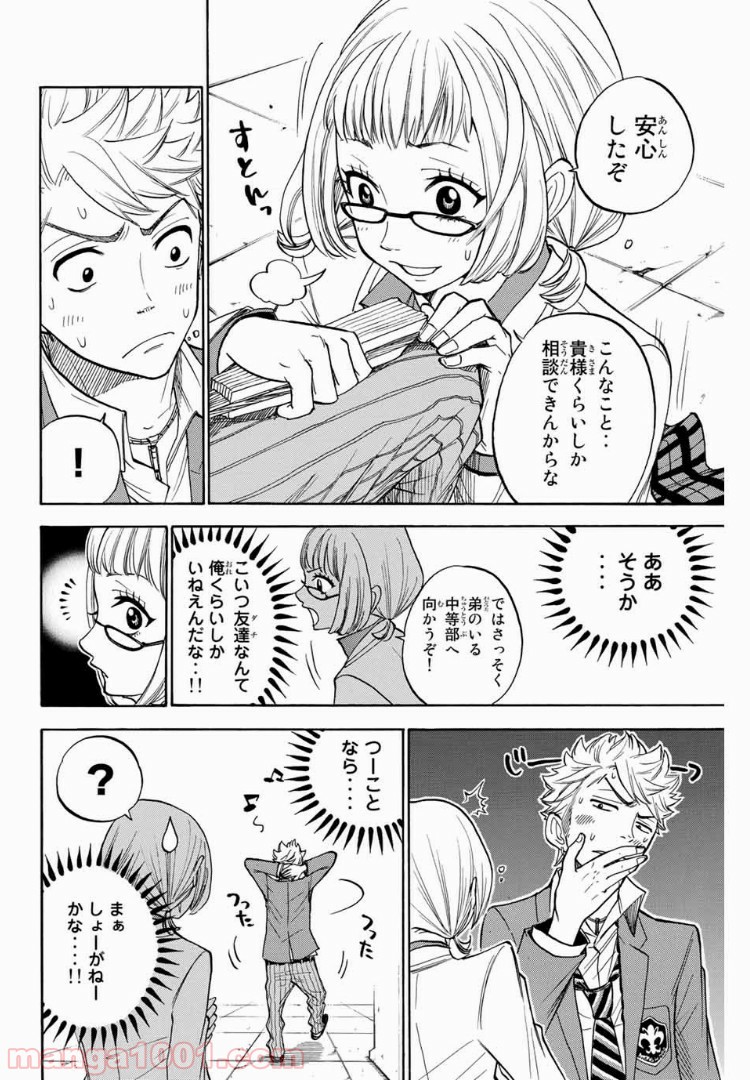 ヤンキー君とメガネちゃん 第159話 - Page 6