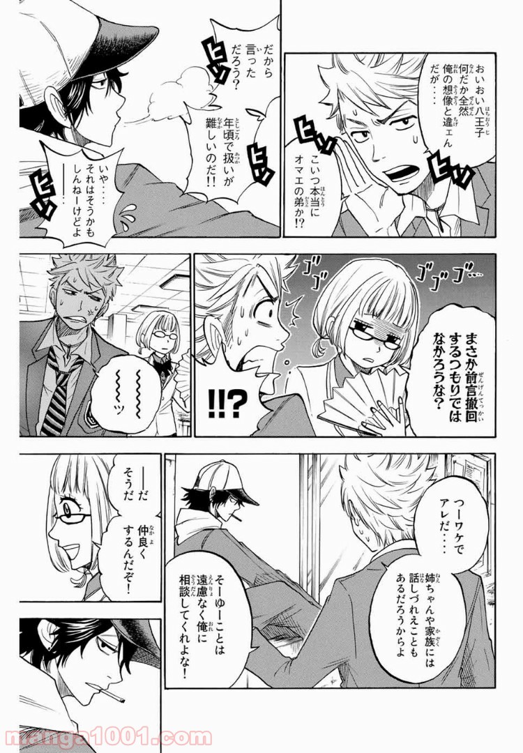 ヤンキー君とメガネちゃん 第159話 - Page 9