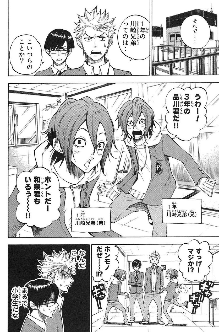 ヤンキー君とメガネちゃん 第90話 - Page 8