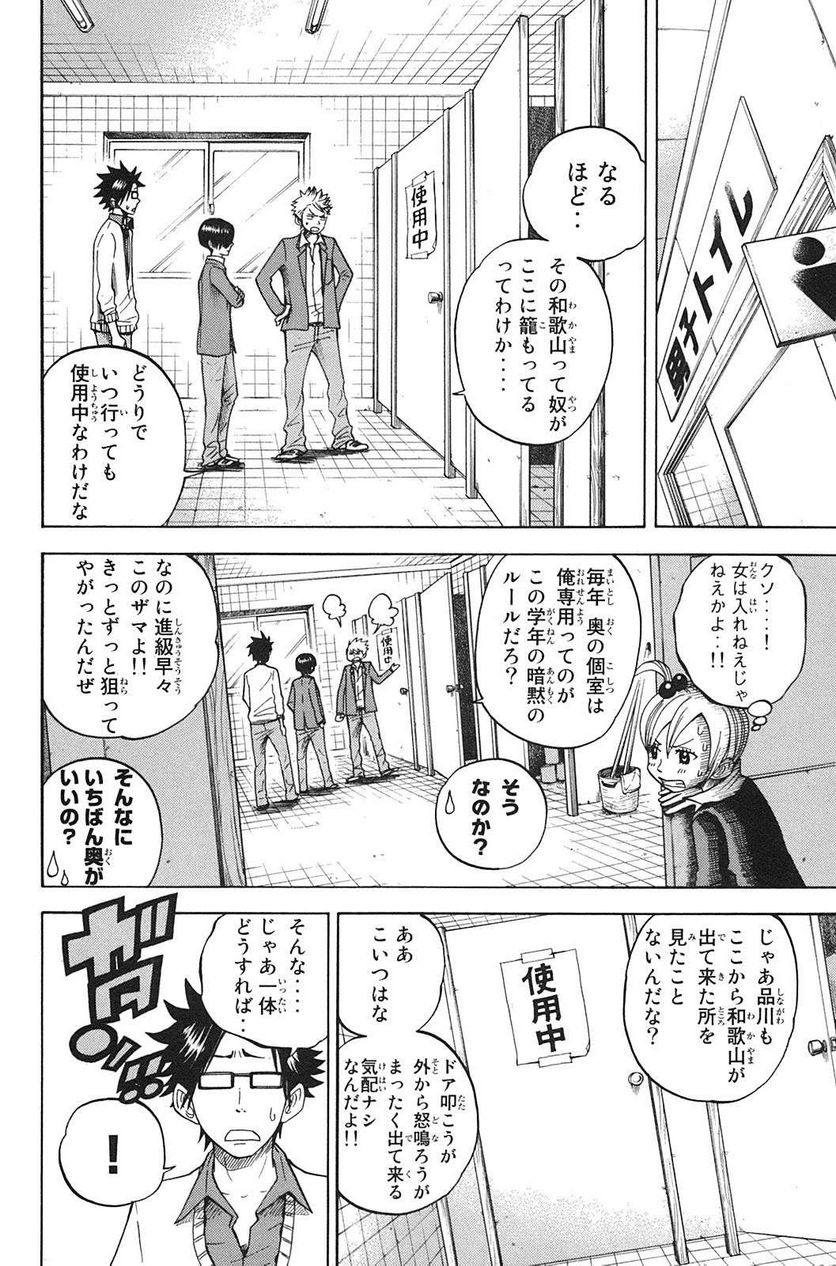 ヤンキー君とメガネちゃん 第91話 - Page 6