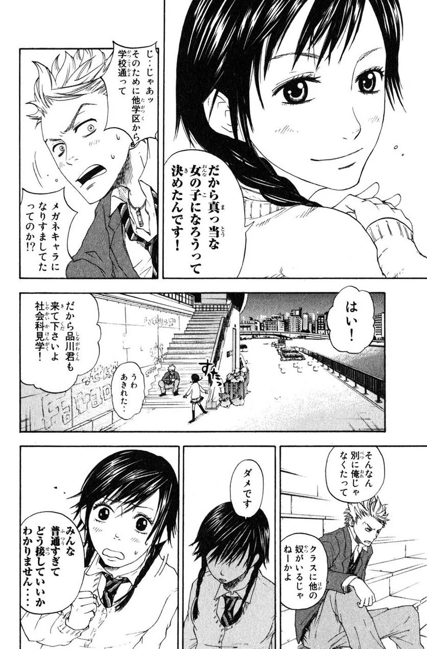 ヤンキー君とメガネちゃん 第0.1話 - Page 31