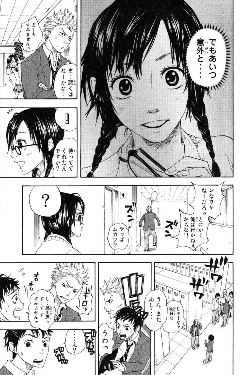 ヤンキー君とメガネちゃん 第0.1話 - Page 9