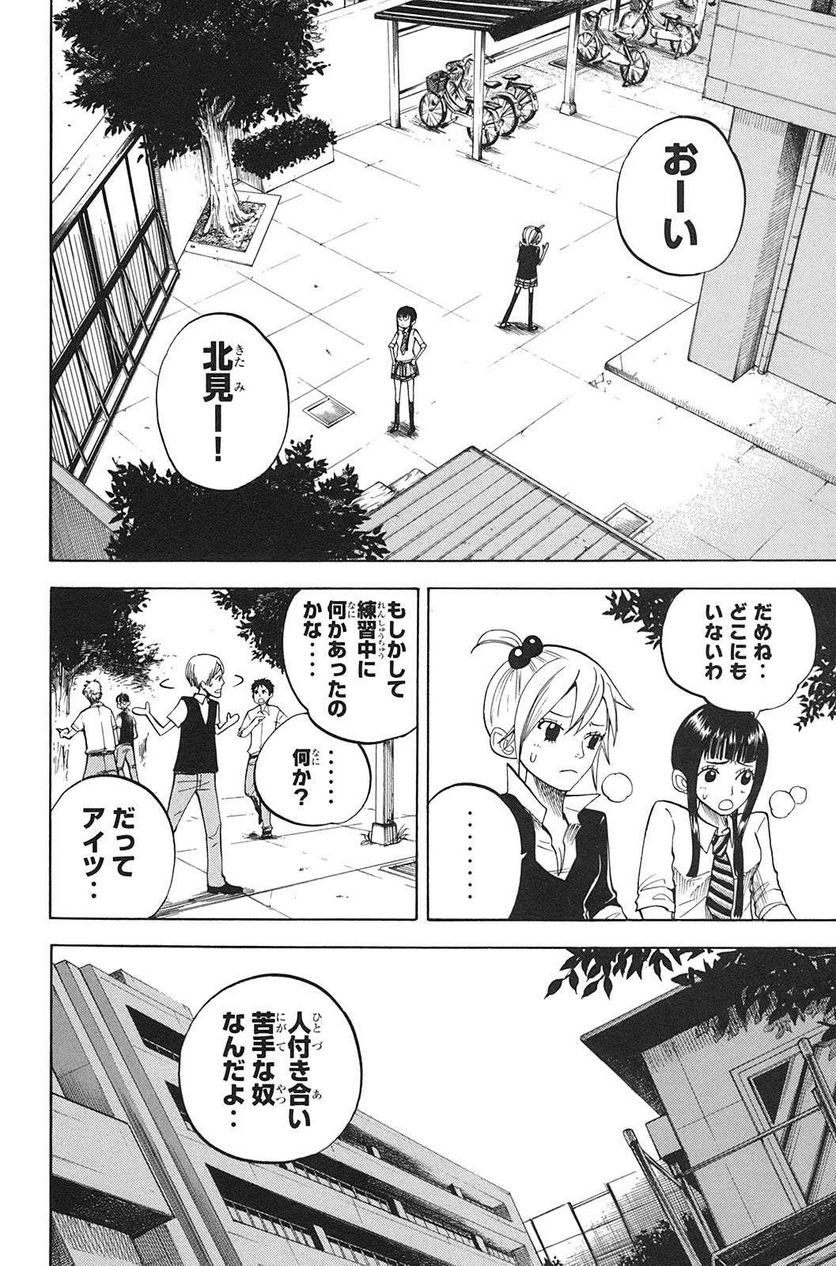 ヤンキー君とメガネちゃん 第83話 - Page 2