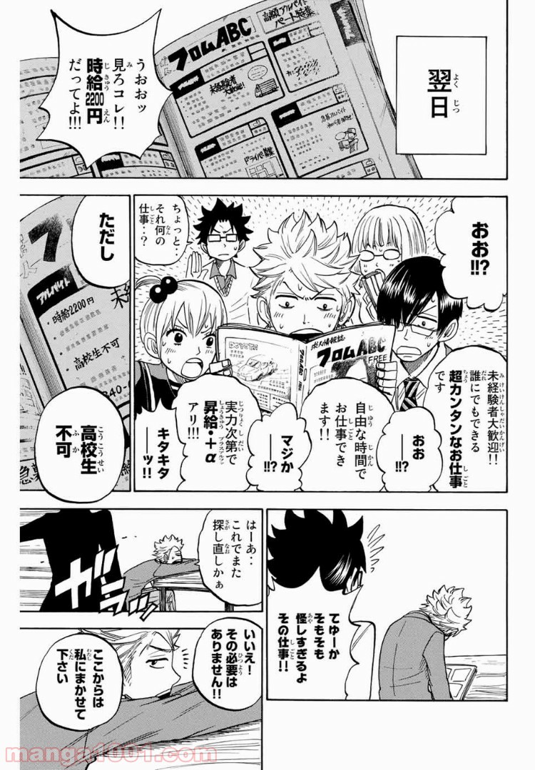 ヤンキー君とメガネちゃん 第162話 - Page 15