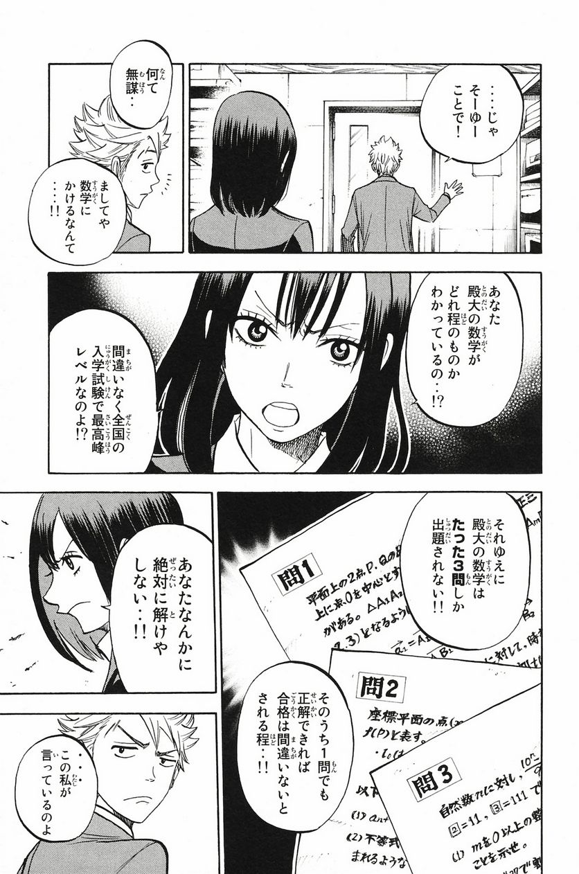 ヤンキー君とメガネちゃん 第202話 - Page 11