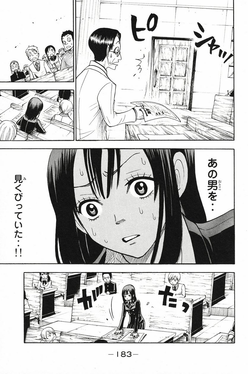 ヤンキー君とメガネちゃん 第202話 - Page 17