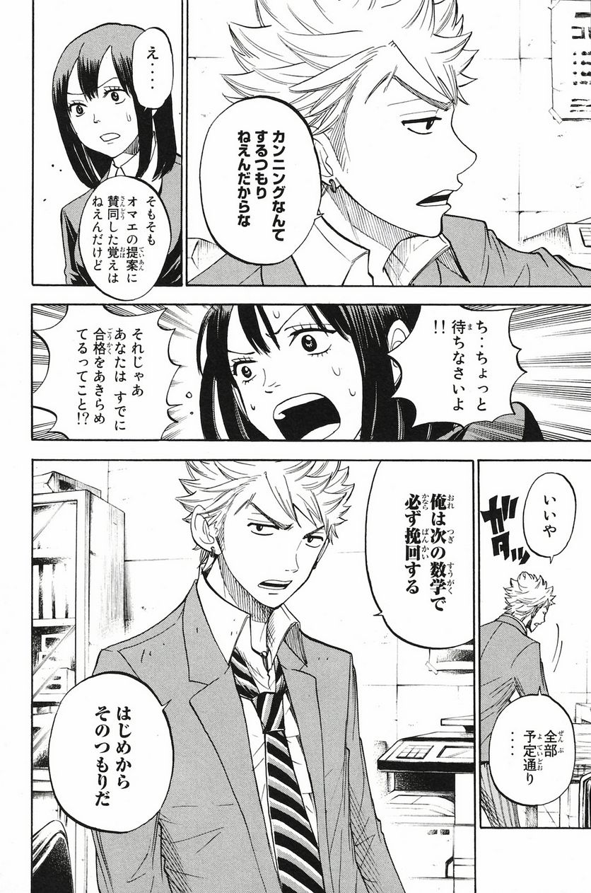 ヤンキー君とメガネちゃん 第202話 - Page 10