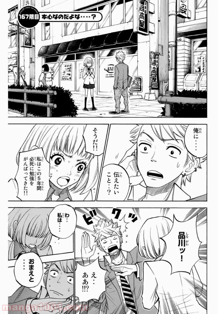 ヤンキー君とメガネちゃん 第167話 - Page 1