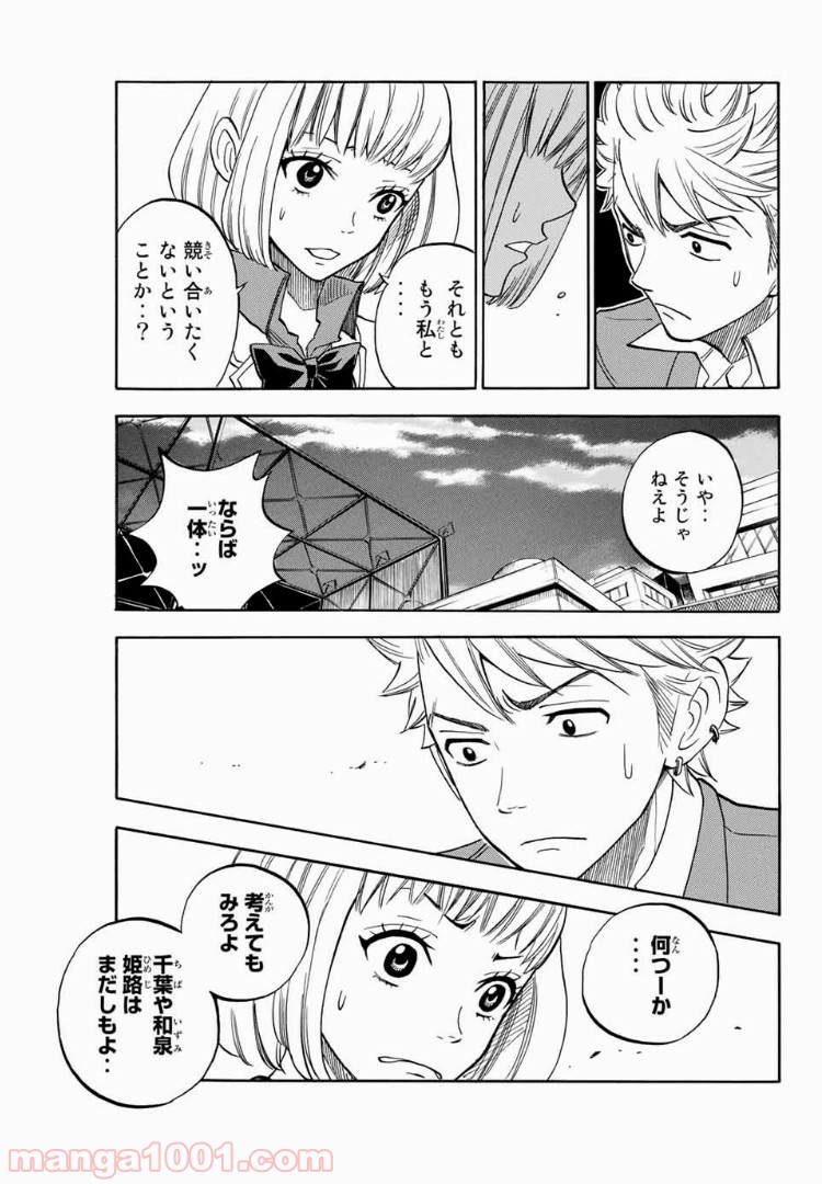 ヤンキー君とメガネちゃん 第167話 - Page 11