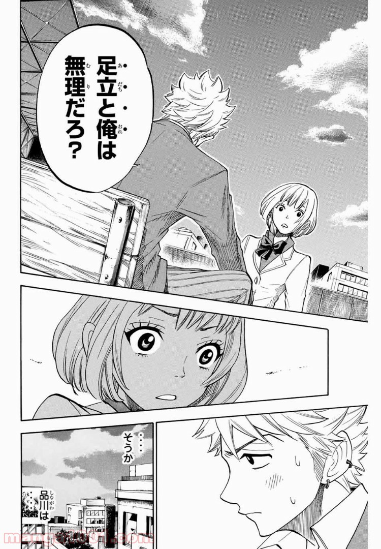 ヤンキー君とメガネちゃん 第167話 - Page 12