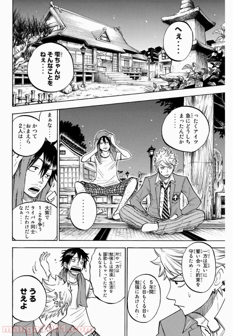 ヤンキー君とメガネちゃん 第167話 - Page 4