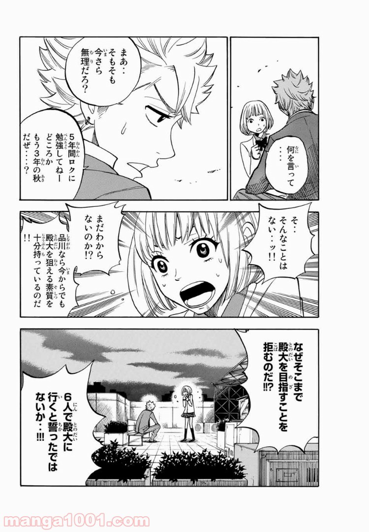 ヤンキー君とメガネちゃん 第167話 - Page 10