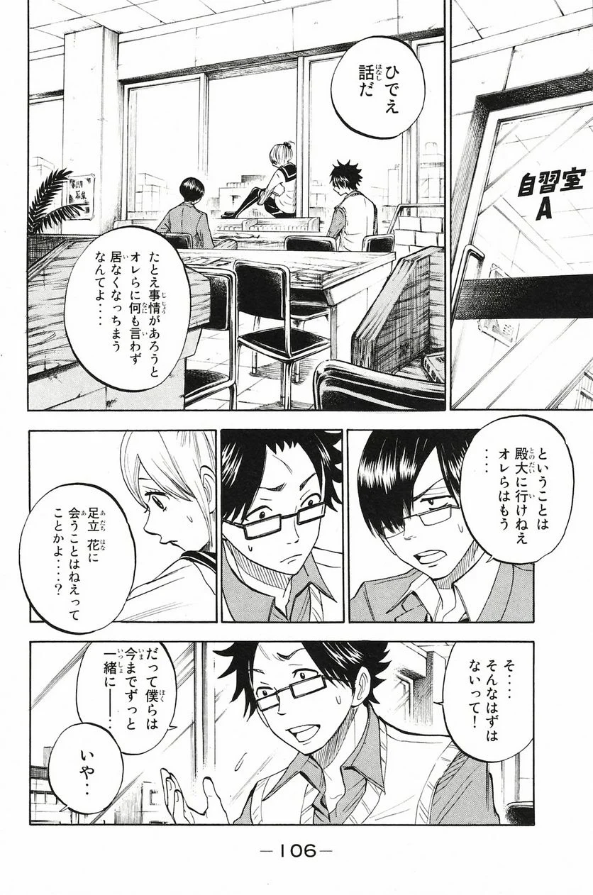 ヤンキー君とメガネちゃん 第199話 - Page 2