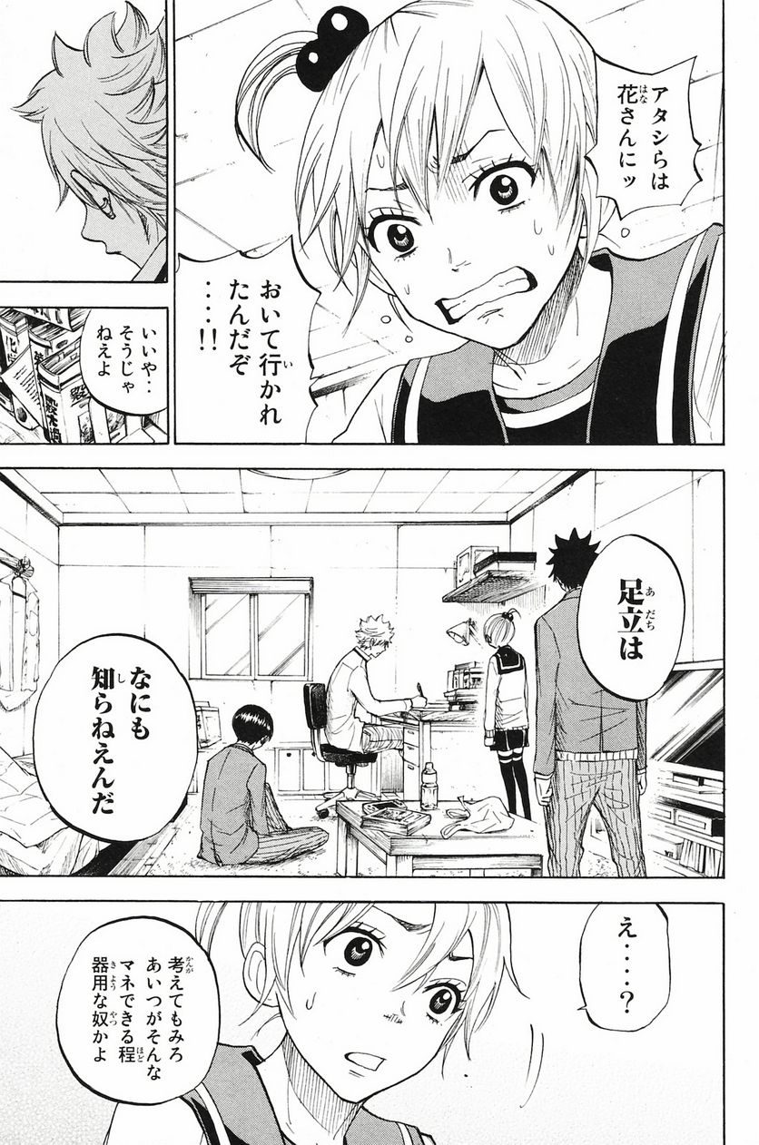 ヤンキー君とメガネちゃん 第199話 - Page 17