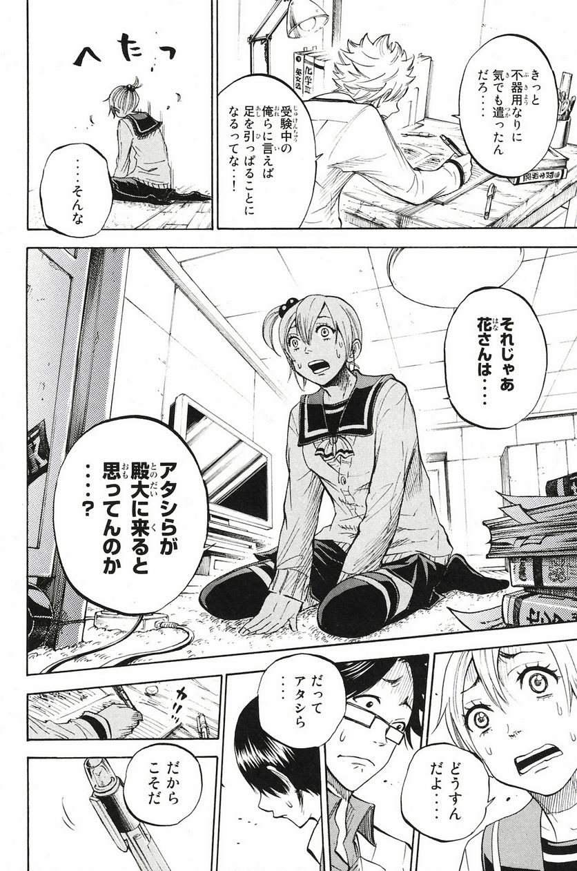 ヤンキー君とメガネちゃん 第199話 - Page 18