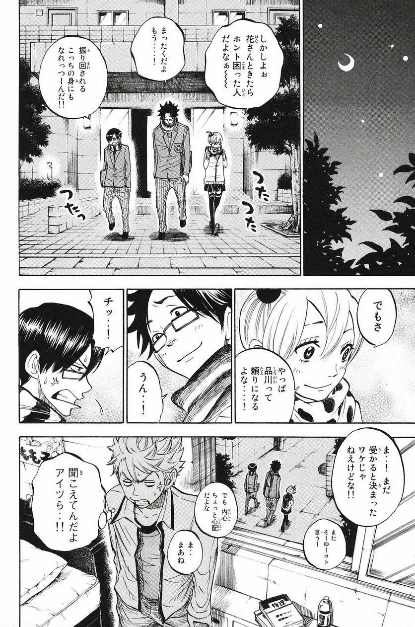 ヤンキー君とメガネちゃん 第199話 - Page 20