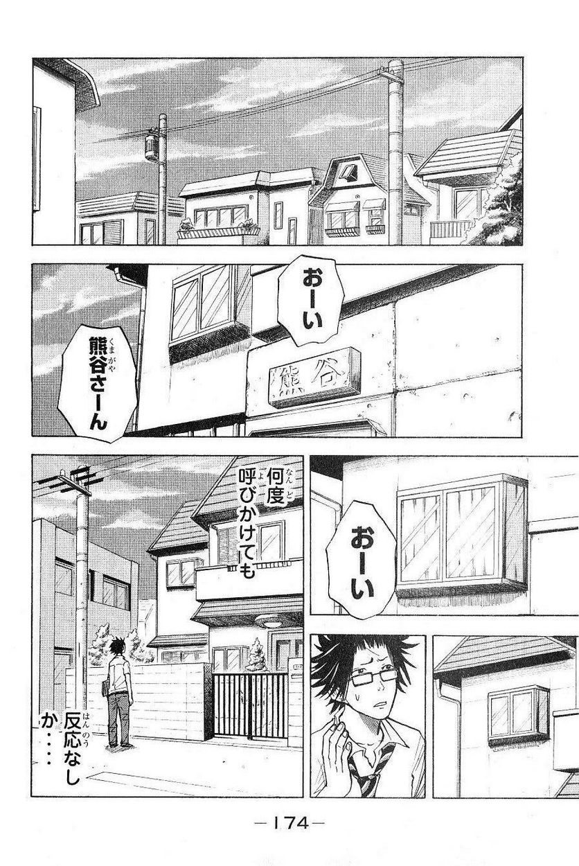 ヤンキー君とメガネちゃん 第42話 - Page 6