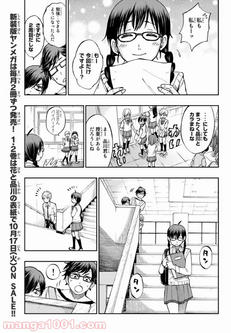 ヤンキー君とメガネちゃん 第209.7話 - Page 13