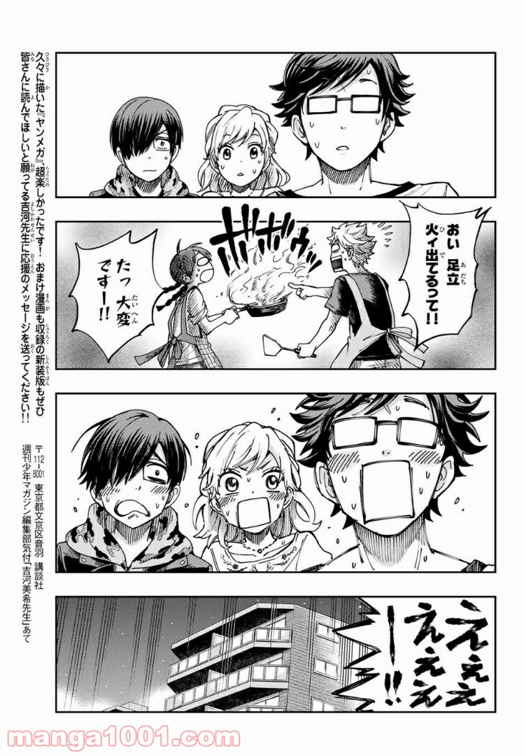 ヤンキー君とメガネちゃん 第209.7話 - Page 19