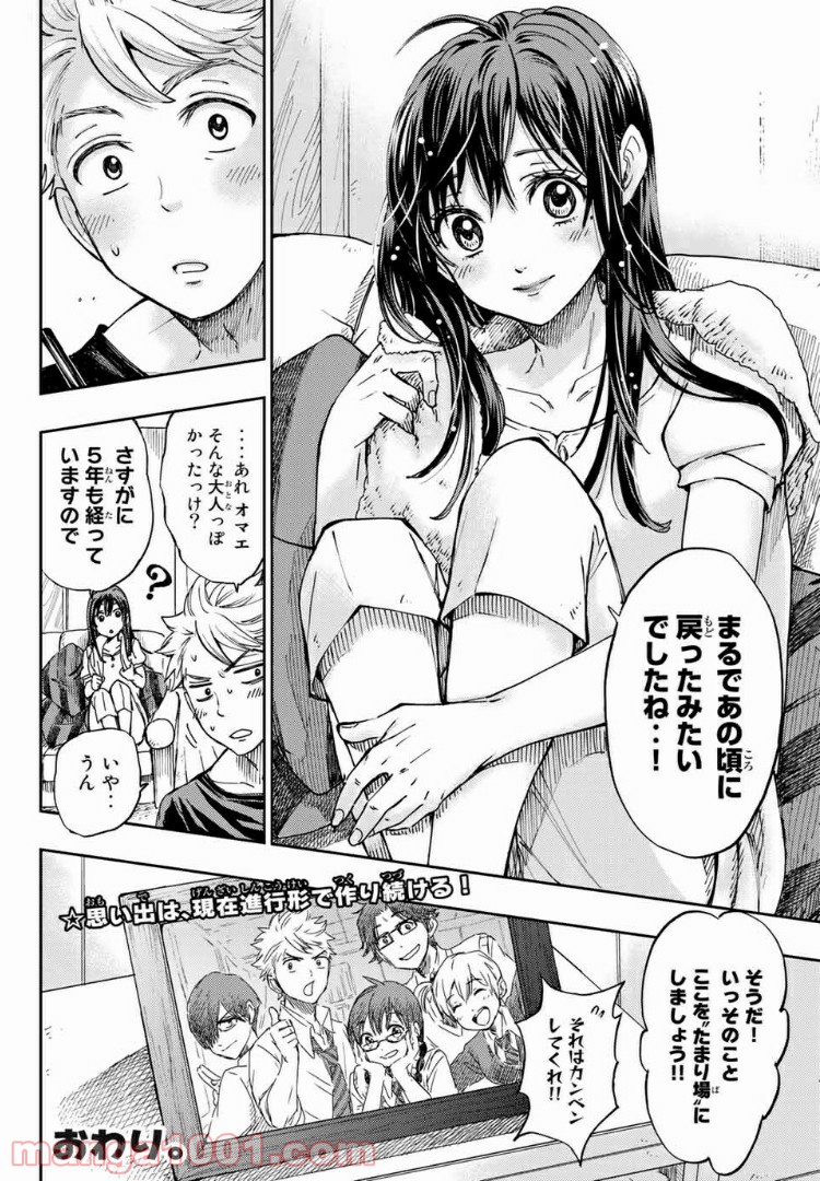 ヤンキー君とメガネちゃん 第209.7話 - Page 22