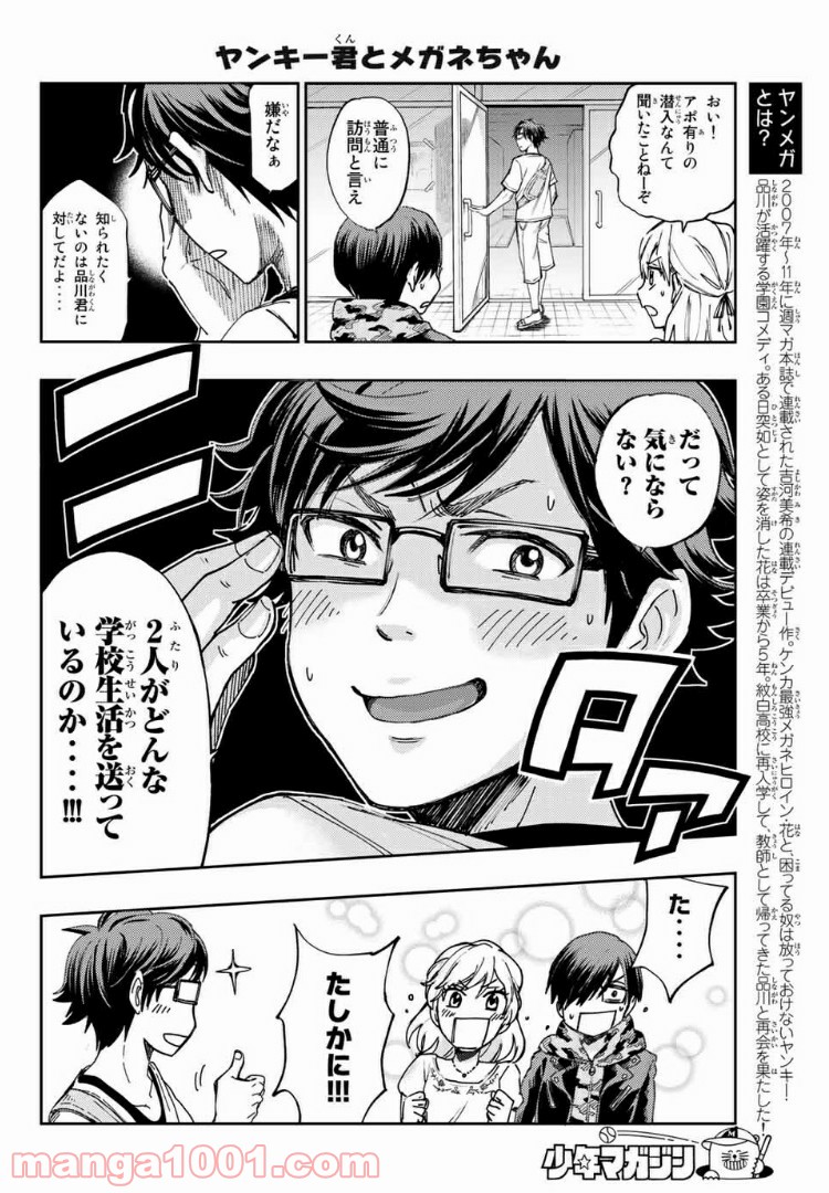 ヤンキー君とメガネちゃん 第209.7話 - Page 6