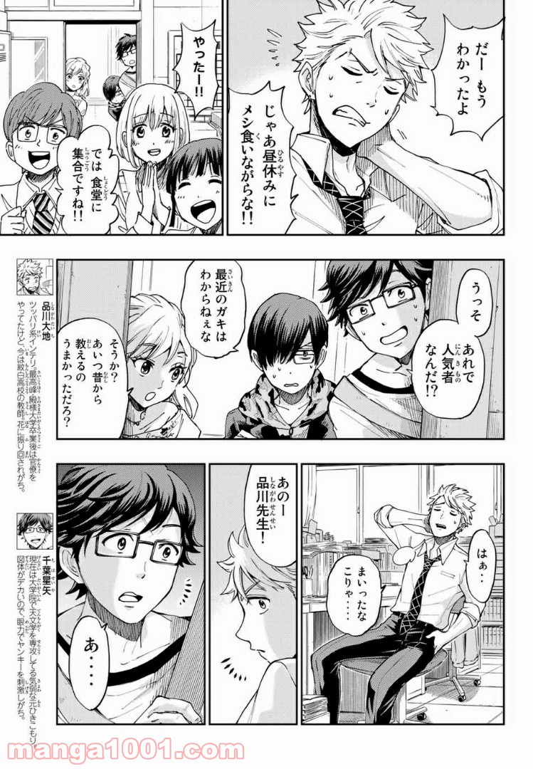 ヤンキー君とメガネちゃん 第209.7話 - Page 9