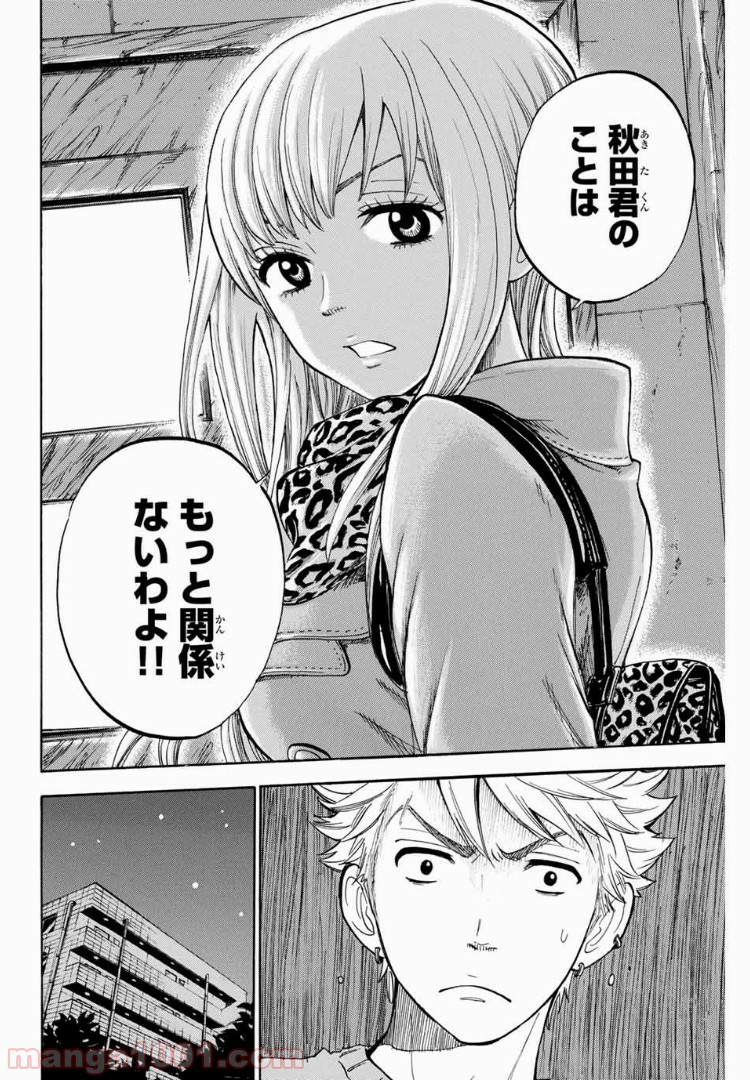 ヤンキー君とメガネちゃん 第185話 - Page 20