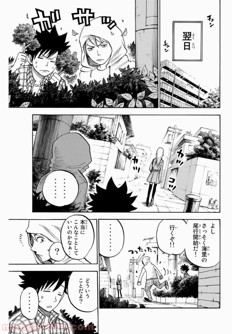 ヤンキー君とメガネちゃん 第185話 - Page 21