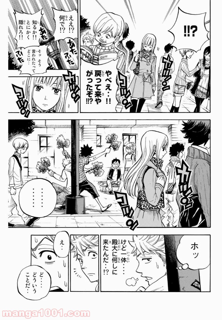 ヤンキー君とメガネちゃん 第185話 - Page 25