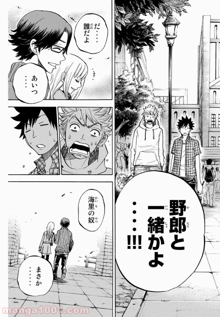 ヤンキー君とメガネちゃん 第185話 - Page 27