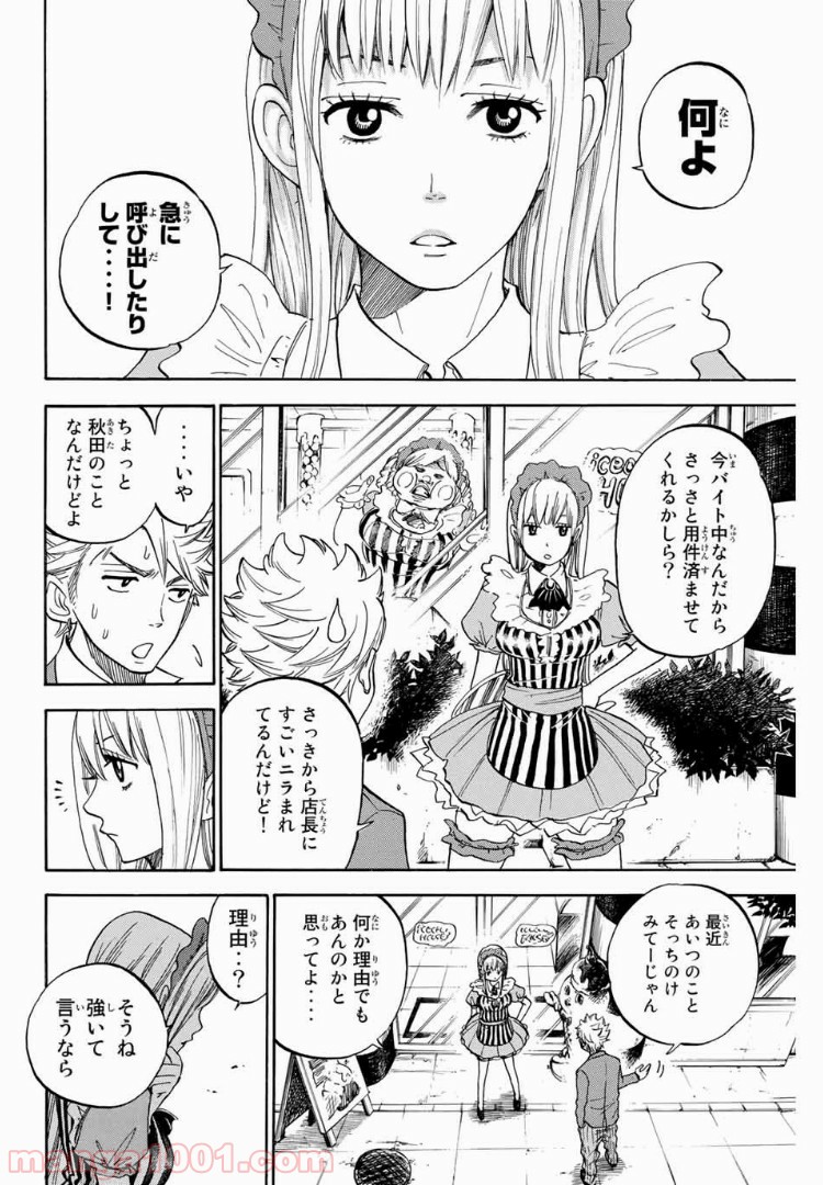 ヤンキー君とメガネちゃん 第185話 - Page 6