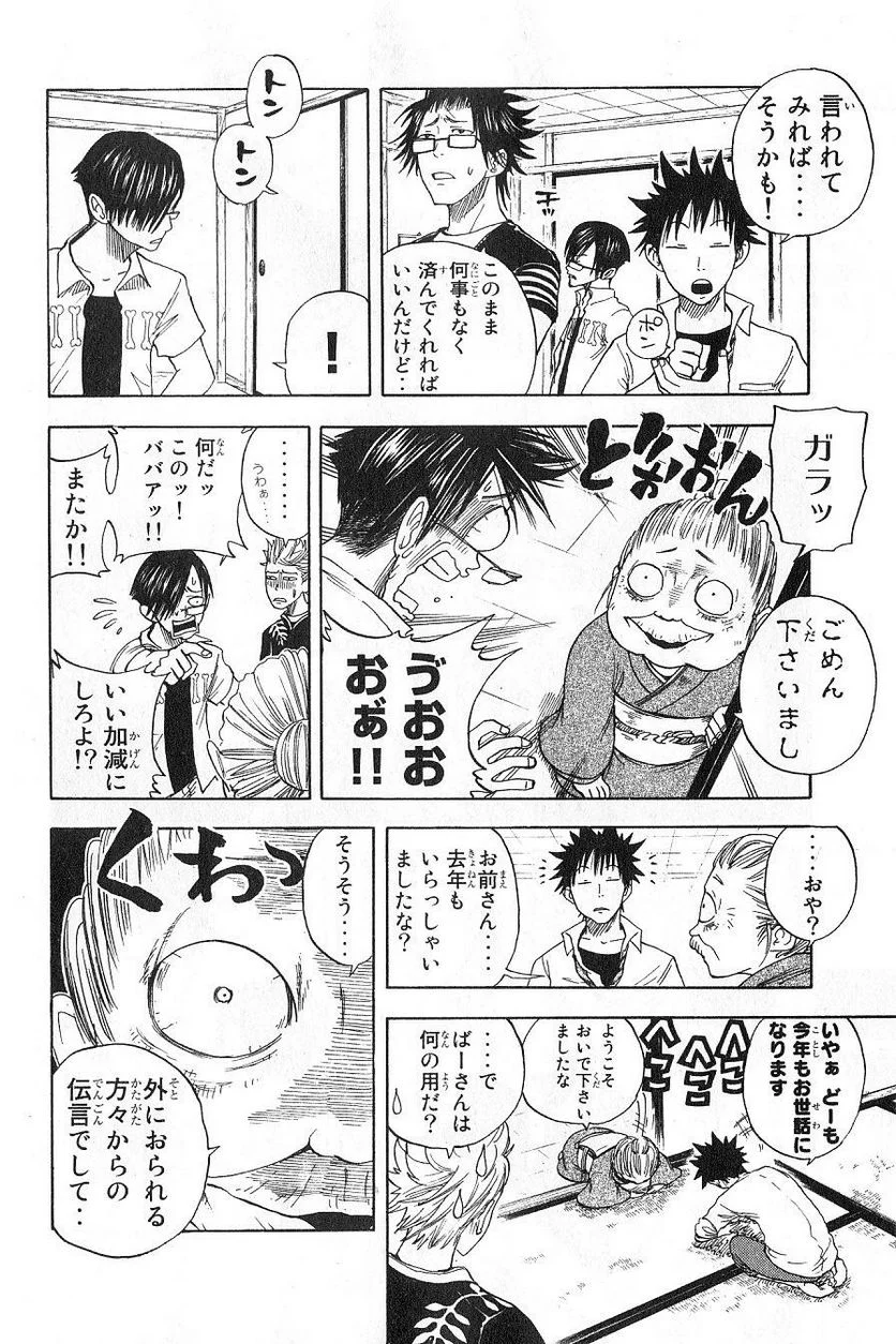 ヤンキー君とメガネちゃん 第36話 - Page 6