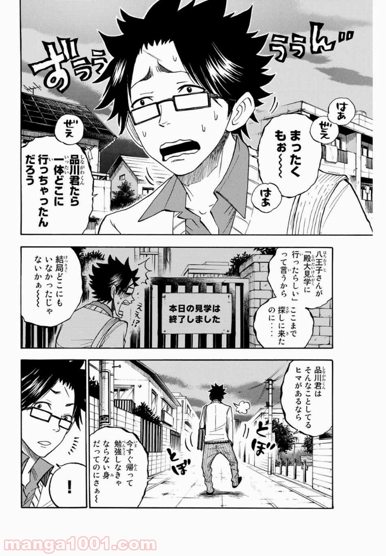 ヤンキー君とメガネちゃん 第175話 - Page 2