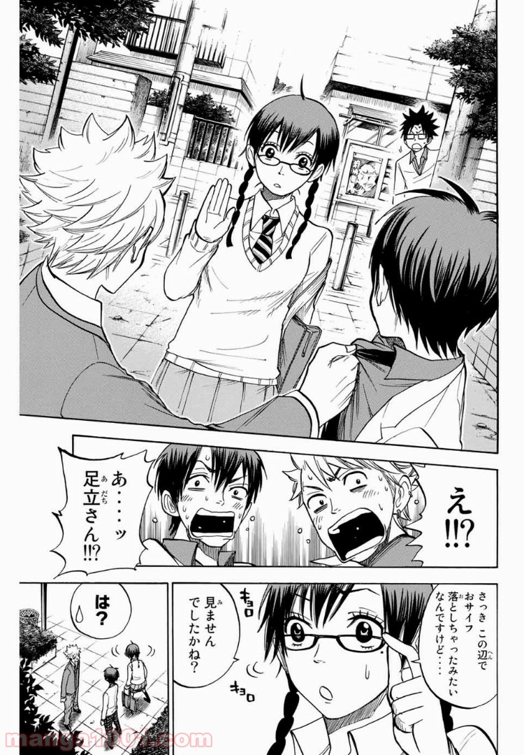 ヤンキー君とメガネちゃん 第175話 - Page 11