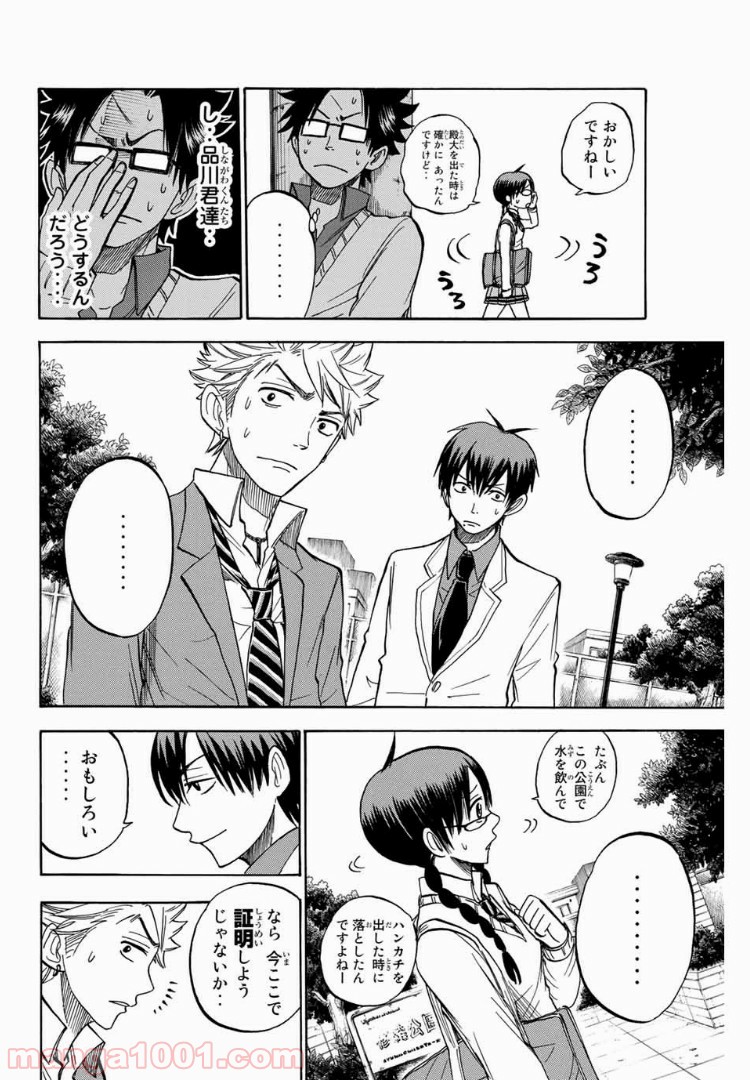 ヤンキー君とメガネちゃん 第175話 - Page 12