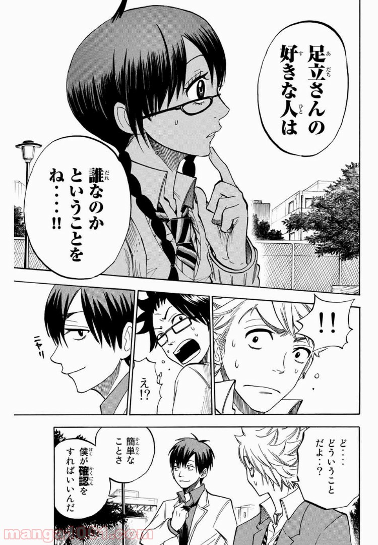 ヤンキー君とメガネちゃん 第175話 - Page 13