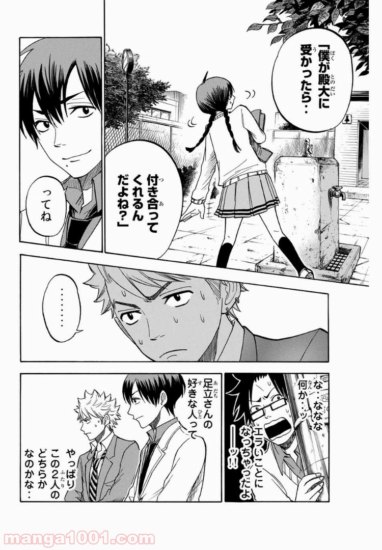 ヤンキー君とメガネちゃん 第175話 - Page 14