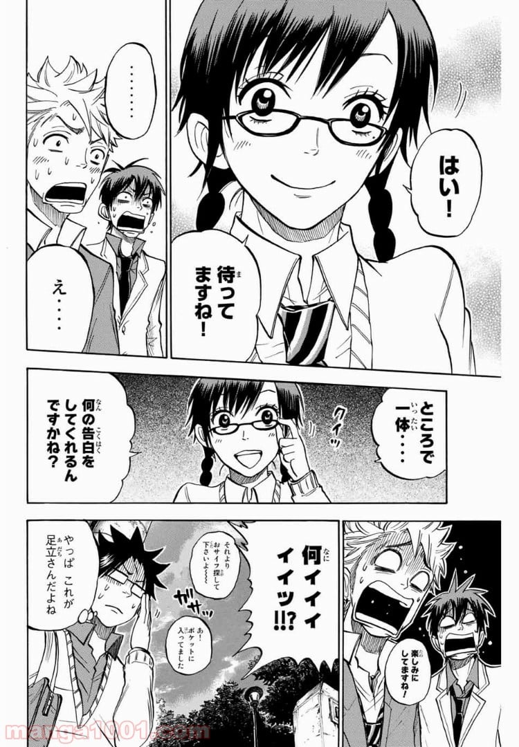 ヤンキー君とメガネちゃん 第175話 - Page 18