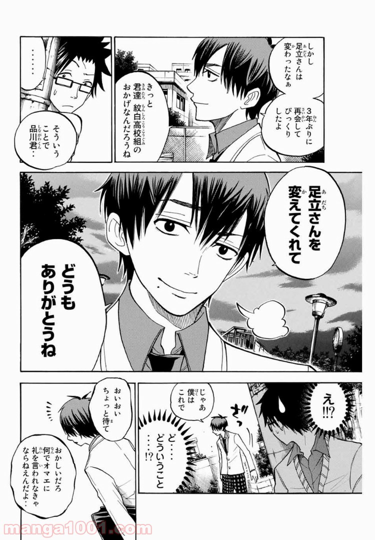 ヤンキー君とメガネちゃん 第175話 - Page 4