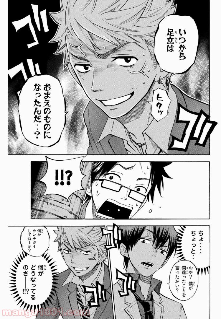 ヤンキー君とメガネちゃん 第175話 - Page 5