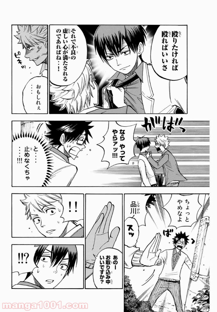 ヤンキー君とメガネちゃん 第175話 - Page 10