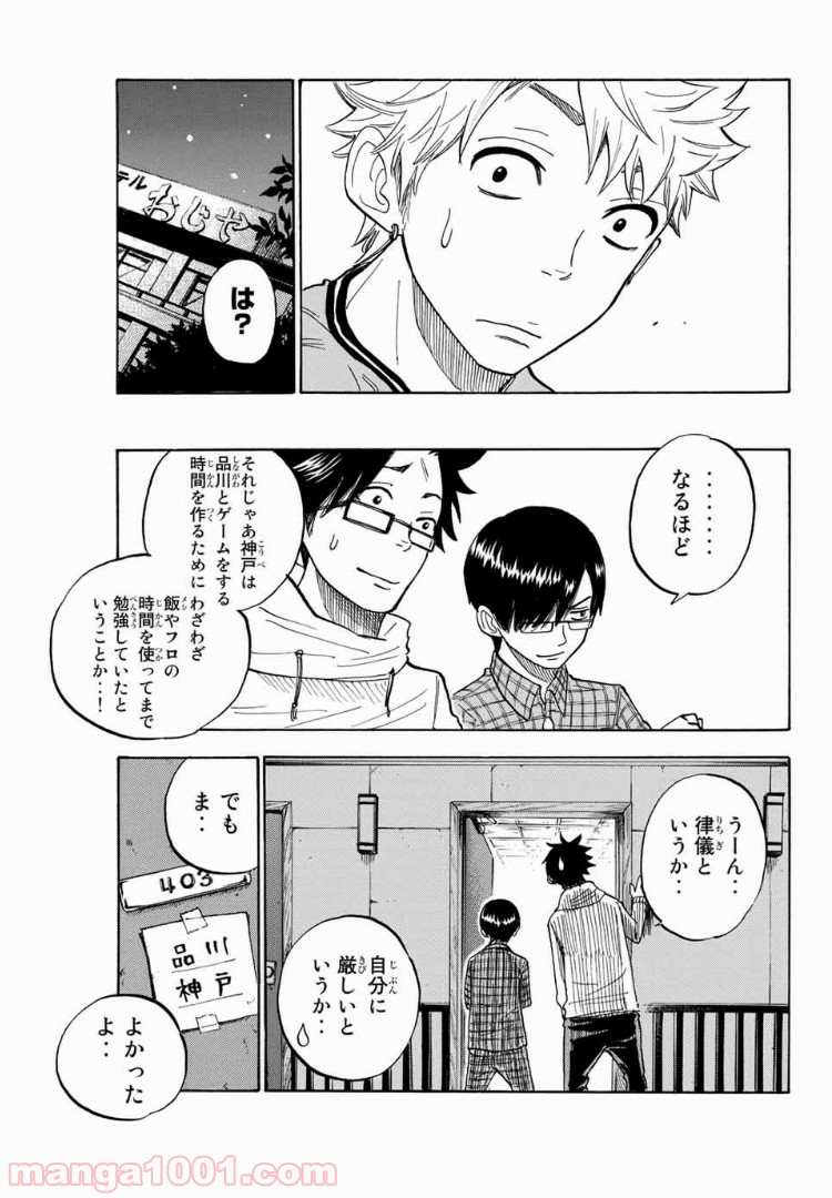 ヤンキー君とメガネちゃん 第179話 - Page 18