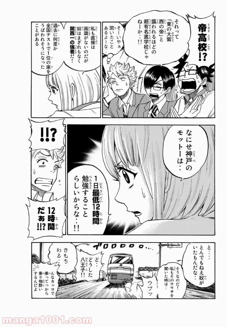 ヤンキー君とメガネちゃん 第179話 - Page 4