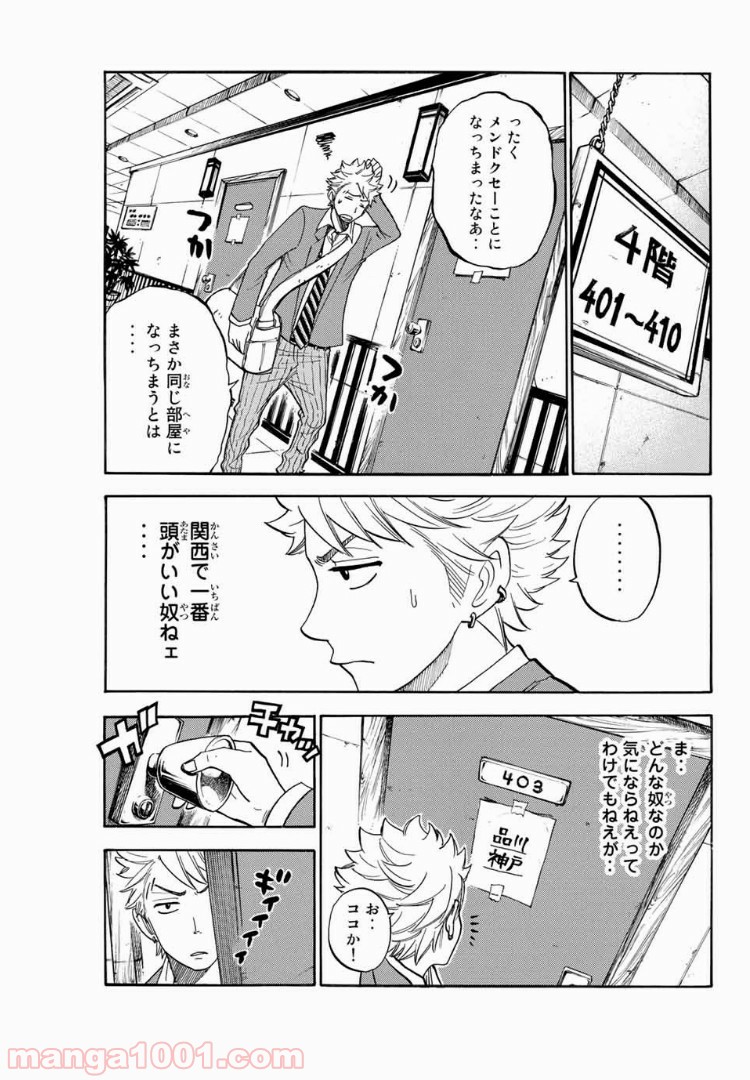 ヤンキー君とメガネちゃん 第179話 - Page 6