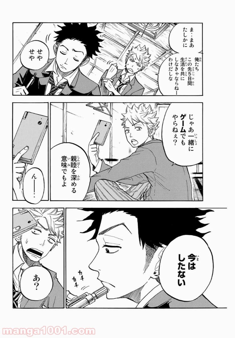 ヤンキー君とメガネちゃん 第179話 - Page 9