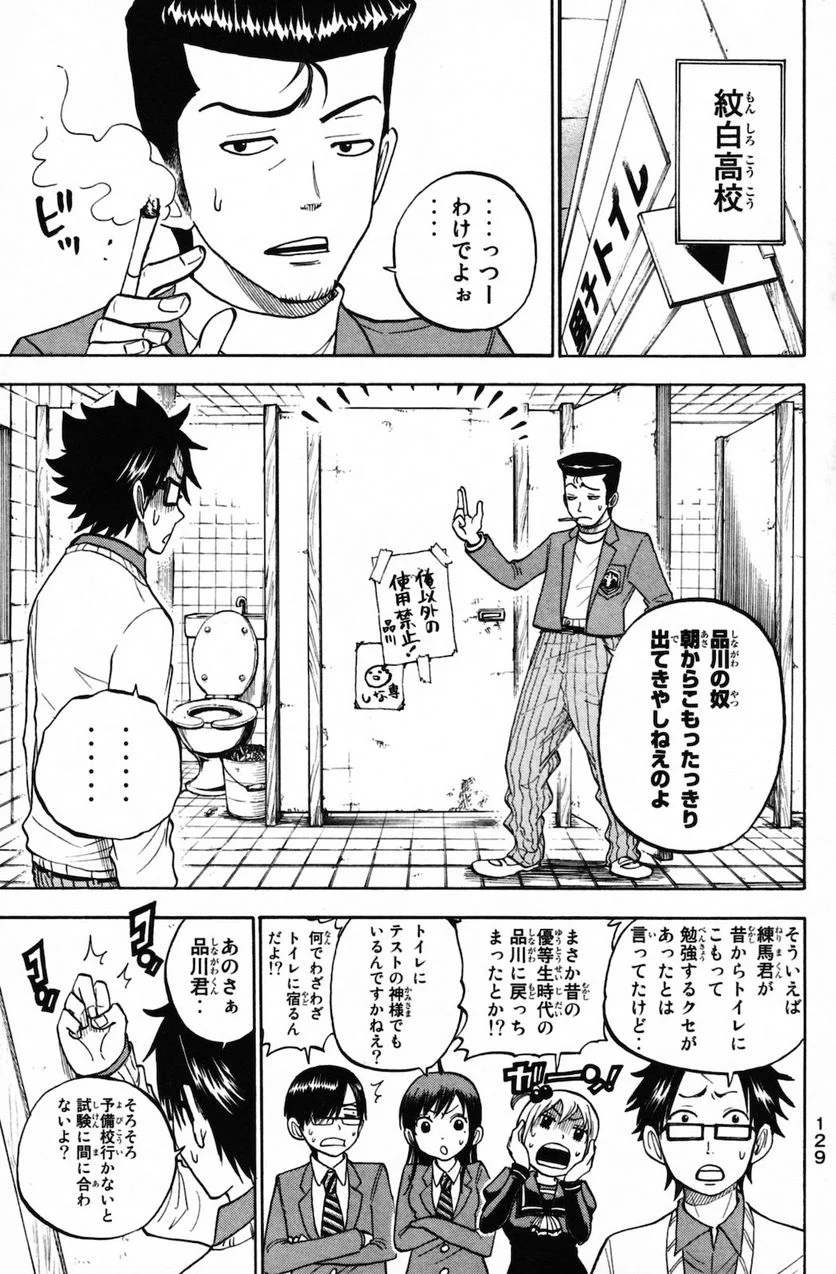 ヤンキー君とメガネちゃん 第155話 - Page 11