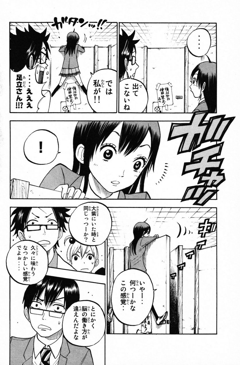 ヤンキー君とメガネちゃん 第155話 - Page 12