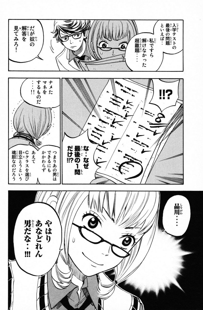 ヤンキー君とメガネちゃん 第155話 - Page 18