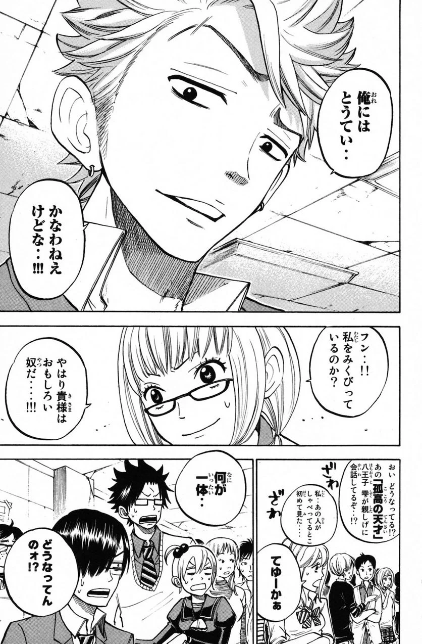 ヤンキー君とメガネちゃん 第155話 - Page 23