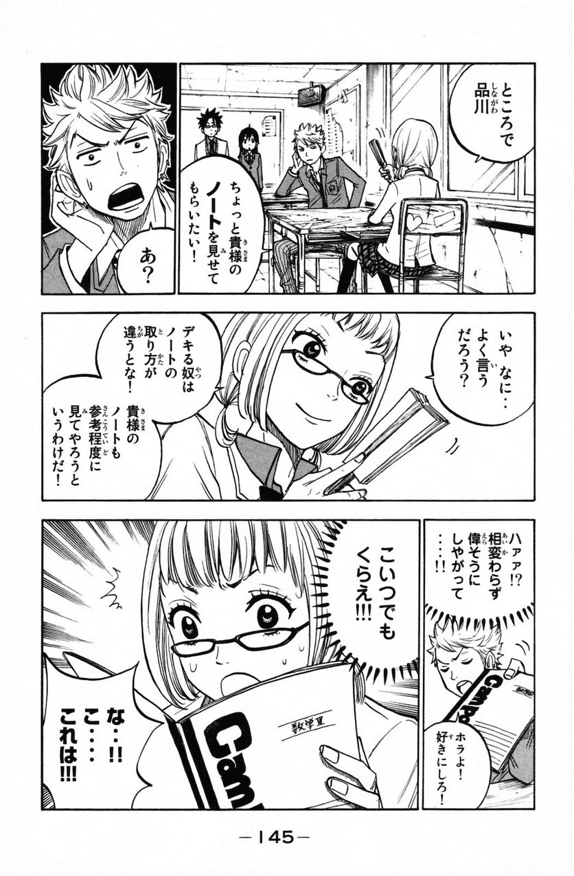 ヤンキー君とメガネちゃん 第155話 - Page 27